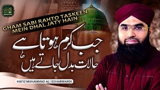 Jab Karam Hota Hai  Muhammad Ali Soharwardi  New Naat [upl. by Borden424]