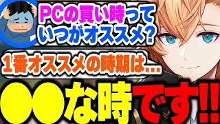 【雑談】●●な時に買え PCを買うおすすめの時期を教えてくれる渋ハル【渋谷ハルネオポルテ切り抜き】 [upl. by Araet]