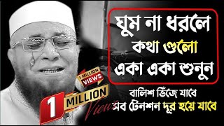 😭যতবার শুনি কলিজা থর থর করে কেঁপে উঠে  সম্পূর্ণ নতুন বয়ান  mufti nazrul islam kasemi [upl. by Posner360]