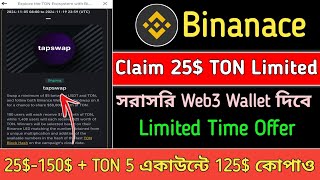 Tapswap 25 TON Claim Free  Binanace TON Campaign Offer  Binanace New Offer  5 একাউন্টে 125💯 [upl. by Landon]