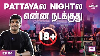 Pattayaல nightல என்ன நடக்குது  Exclusive vlog from Pattaya walking street  Ep 4  Way2go தமிழ் [upl. by Arhaz537]