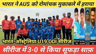 Final Match Highlights IND U19 vs AU S U19 3rd Youth ODI Of Australia U19 Tour of India  IndvsAus [upl. by Allicerp]