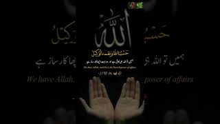 Subhan Allah سبحان اللّٰہ islam quran islamicprayer shotrs [upl. by Jade]