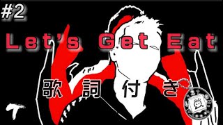 【TSTONE】Lets Get Eat Prod by KOTETSU 歌詞付き [upl. by Leacim915]