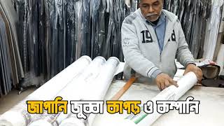 Original Japan Jubba Clothes amp company  জাপানি জুব্বা কাপড় thobe [upl. by Noryb]