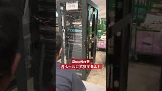 ShowNetを各ホールに拡張するよ！！ shownet interop24 [upl. by Nlocnil272]