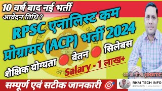 Analyst Com Programmer Bharti 2024  RPSC ACP Vacancy  ACP Qualification ACP Salary  ACP Syllabus [upl. by Anahsek245]