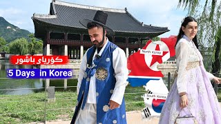 5 days in Seoul South Korea Top places to visit eat amp explore ٥ ڕۆژ لە وڵاتە جیاوازەکەی جیهان [upl. by Ettevey]