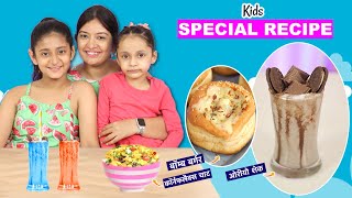 KIDS Special SNACKSSHAKES Recipe  ft MyMissAnand  Childrens Day Special  CookWithNisha [upl. by Hattie]