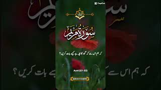 Surah e Mariam ayat2733 AlQuranforyouislamicarttrending [upl. by Filmer]