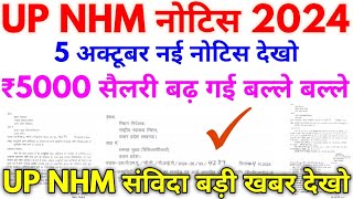 UP NHM Samvida 2024 UP NHM CHO Salary Official Notice 2024 [upl. by Emelen]