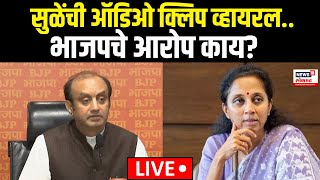 Sudhanshu Trivedi LIVE  सुधांशू त्रिवेदींची पत्रकार परिषद सुळेपटोलेंवर आरोप म्हणाले  N18L [upl. by Attena]