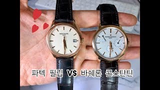 드레스 워치 파텍필립 칼라트라바 5227r vs 바쉐론 콘스탄틴 패트리모니 트래디셔널  patek philippe calatrava vs vacheron constantin [upl. by Erlina]