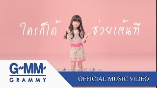 เมื่อไหร่จะได้พบเธอ  เต้ ภูริต Official MV [upl. by Windham]