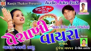 VAISHAKHI VAYRA Singer Dinesh Thakor Jayshree Sadhu 2018 [upl. by Far]