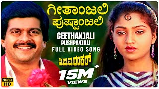 Geethanjali Pushpanjali Video Song HD  CBI Shankar  Shankar Nag Suman Ranganathan  Hamsalekha [upl. by Argent26]