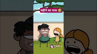 Mahine ka pass ban वाएं to tweencraft comedy videotween craft comedy video shortshortvideofunnyc🤣🤣 [upl. by Alard]