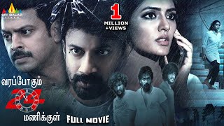 Tamil Movie New Releases  Tamil New Movies Full Movie  Movie Free Watch Online [upl. by Irrep192]