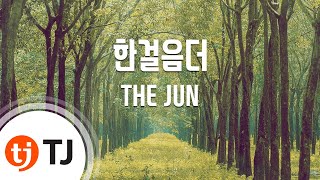 TJ노래방 한걸음더  THE JUN  TJ Karaoke [upl. by Yug]