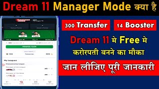 Dream11 manager mode kya hota hai  dream11 manager mode kaise khele  Dream 11 Booster Transfer [upl. by Adella]