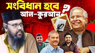 আল্লাহ আমাদের কেন সৃষ্টি করেছেন  সংবিধান নতুন ওয়াজ  HM Mostafijur Rahman  waz [upl. by Oicangi984]