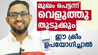 മുഖം പെട്ടെന്ന് വെളുത്തു തുടുക്കും ഈ ക്രീം ഉപയോഗിച്ചാൽ  Best face whitening cream Dr varun Nambiar [upl. by Ferrand]