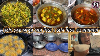 My sisters recipesSimple amp spicy Hilsha fish recipe  Bengali style egg Buna  korola vaji [upl. by Aihn241]