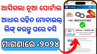 Aadhar card mobile number kaise jode Aadhar card main mobile number link kaise kare [upl. by Simsar]