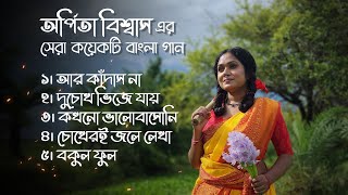 অর্পিতা বিশ্বাস এরসেরা ৫ টি বাংলা গান  Arpita Biswas bengali song  Jukebox [upl. by Fanchie875]