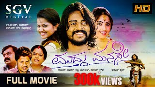 Muddu Manase  Kannada Full Movie  Arun Gowda Nithya Ram Aishwarya Nag Achyuth Kumar [upl. by Philomena]