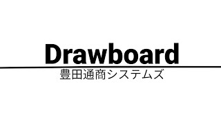 Drawboard PDF製品紹介 [upl. by Euqinay]