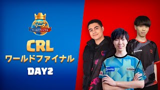 クラロワリーグ2023 世界一決定戦 DAY2！むぎ選手、Pandora選手頑張れー [upl. by Victorine]