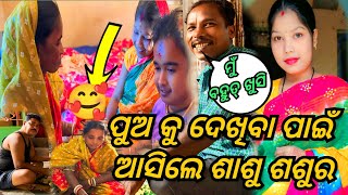 ପୁଅ କୁ ଦେଖିବା ପାଇଁ ଆସିଲେ ଶାଶୁ ଶଶୁର  JUNIOR LIPUN  ANU [upl. by Bounds]