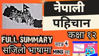 Nepali Pahichan Summary  Class 12 [upl. by Aivart]