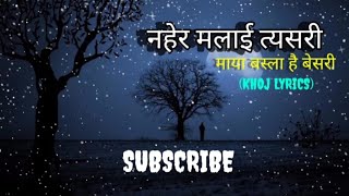 🎶shreego khoj lyrics  Na hera malai tesari maya basla hai besari  Relaxing tunes47 [upl. by Eliezer]