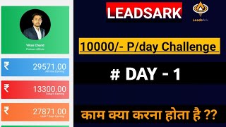 ₹10000 per day Challenge  day  1 video  LEADSARK Affiliate Marketing [upl. by Eleets]