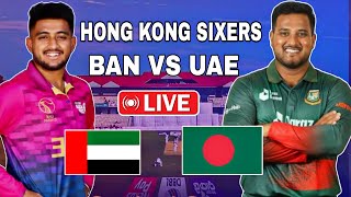 বাংলাদেশ বনাম আরব আমিরাত লাইভ দেখি  Hong Kong Sixes Live 2024  Bangladesh vs United Arab Emirates [upl. by Bensky556]