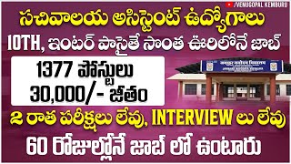 ఈ జాబ్స్ అస్సలు వదలకండి  APTS Government jobs 2024  MTS Assistant Jobs  NVS Government jobs [upl. by Ahsinac]