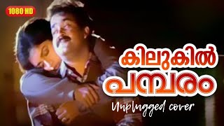 KILUKIL PAMBARAM COVER  Harikrishnan  malayalam cover song [upl. by Adrea]