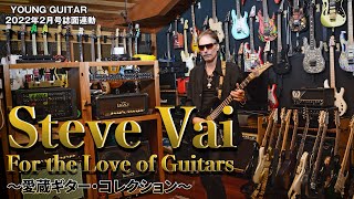 スティーヴ・ヴァイ愛蔵ギター・コレクション〜For the Love of Guitars〜 [upl. by Ellenwahs415]