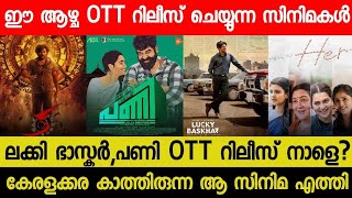 New Malayalam Movie PaniLucky Bhaskar OTT Release Tommorrow  This Week OTT Release Movies Her OTT [upl. by Nedloh]