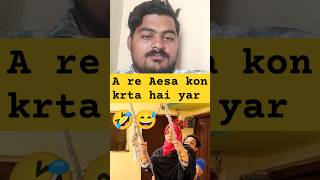 A re Aesa Kon krta hai yar comedy entertainment trendingshorts viralshorts FUNNYMOMENTc6y [upl. by Ynabla]