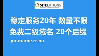 【免费域名】稳定服务20年的免费二级域名，20个后缀任你选，理论上你想注册多少个都可以 [upl. by Fosdick]