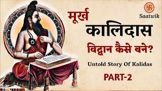 मूर्ख कालिदास विद्वान कवि कैसे बने  कालिदास भाग 2  Kalidas Story Part 2  SaaTwik [upl. by Adis]