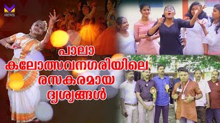 പാലാ കലോത്സവനഗരിയിലെ കാണാകാഴ്ചകളും കൗതുക വിശേഷങ്ങളും  Palai  Kerala  Kalolsavam [upl. by Ruscio]