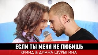 Егор Крид amp MOLLY  Если ты меня не любишь ШУРЫГИНА ПАРОДИЯ [upl. by Sandor]