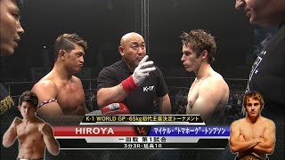 HIROYA vs MichaelquotTomahawkquotThompson 【K1 WORLD GP 65kg founder playoff tournament first round①】 [upl. by Caryn]