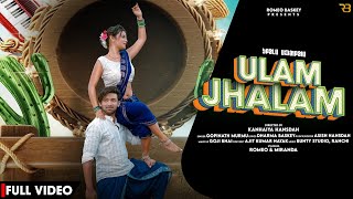 ULAM JHALAM FULL VIDEO  NEW SANTALI VIDEO 2023  ROMEO BASKEY amp MIRANDA  SANTALI DANCE VIDEO [upl. by Sullecram523]