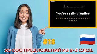 Для новичков181000 предложений повседневного английского Основные выражения из 3 слов или меньше [upl. by Portingale788]