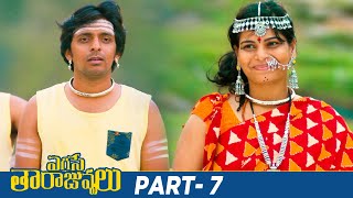 Egise Tarajuvvalu Latest Telugu Full Movie 4K  Priyadarshi  Mahesh Kathi  Part 7  Mango Videos [upl. by Christine]